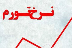 نرخ تورم در بهمن‌ماه به 47.7 درصد رسید