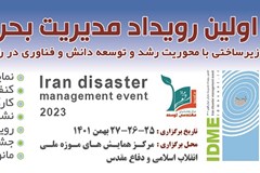 اولین رویداد مدیریت بحران ایران قوی ۱۴۰۱ برگزار می گردد
