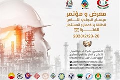 هشتمین نمایشگاه و کنفرانس بین المللی توسعه انرژی، زیرساخت و سرمایه گذاری میسان - عراق