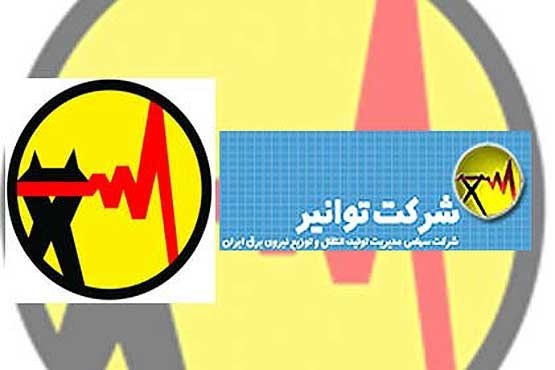 مجاز شدن تاخیرات پروژه‌ها ناشی از تهدید بیماری کرونا از سوی شرکت توانیر 