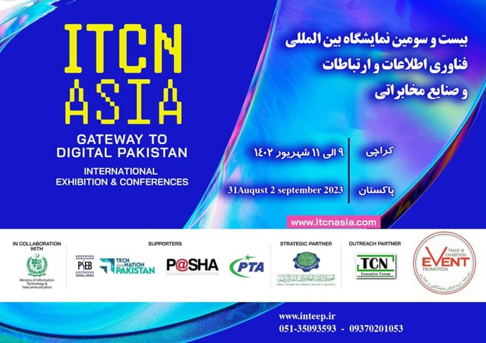 پاویون ایران در نمایشگاه بین‌المللی فناوری اطلاعات، ارتباطات و صنایع مخابرات پاکستان