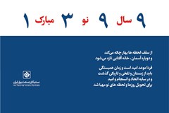 پیام تبریک سندیکای صنعت برق ایران به مناسبت آغاز سال جدید  