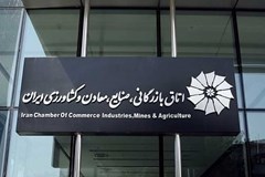 تاسیس کمیته‌های مشترک بازرگانی ایران- تونس، ایران-بنگلادش و ایران-پرتغال