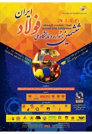 ششمین جشنواره و نمایشگاه ملی فولاد ایران؛ 18 الی 20 دی 1403